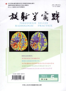 放射学实践杂志