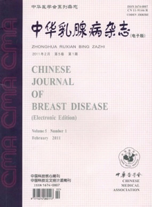 中华乳腺病杂志(非官网