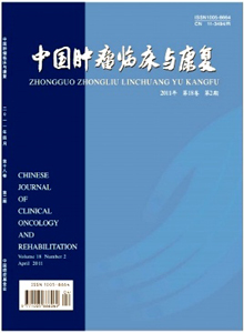 中国肿瘤临床与康复杂志（非官网）