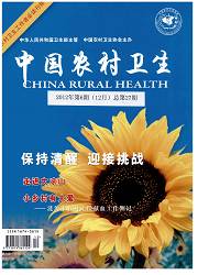 中国农村卫生杂志