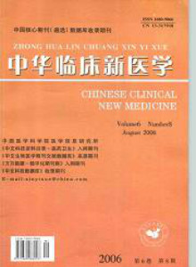 中华临床新医学杂志