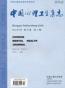 中国心理卫生杂志(非官网)
