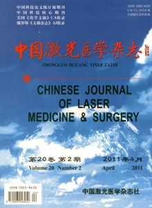 中国激光医学杂志(非官网)