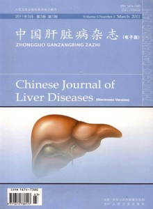 中国肝脏病杂志(非官网