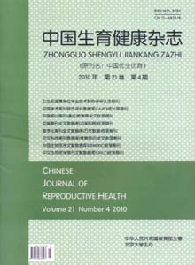 中国生育健康杂志(非官