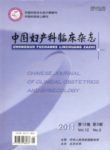 中国妇产科临床杂志(非